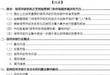 信用评级行业手册（2020年版）