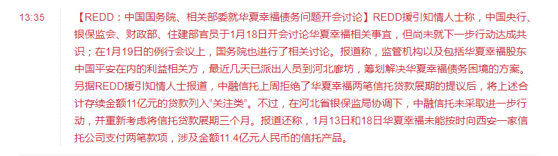 华夏幸福剥夺了供应商的