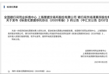 《标准化票据存托协议》官宣上线，到底有哪些亮点?