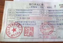 一张改造承兑汇票