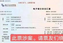 开工第一天据说这几张票据被飞了