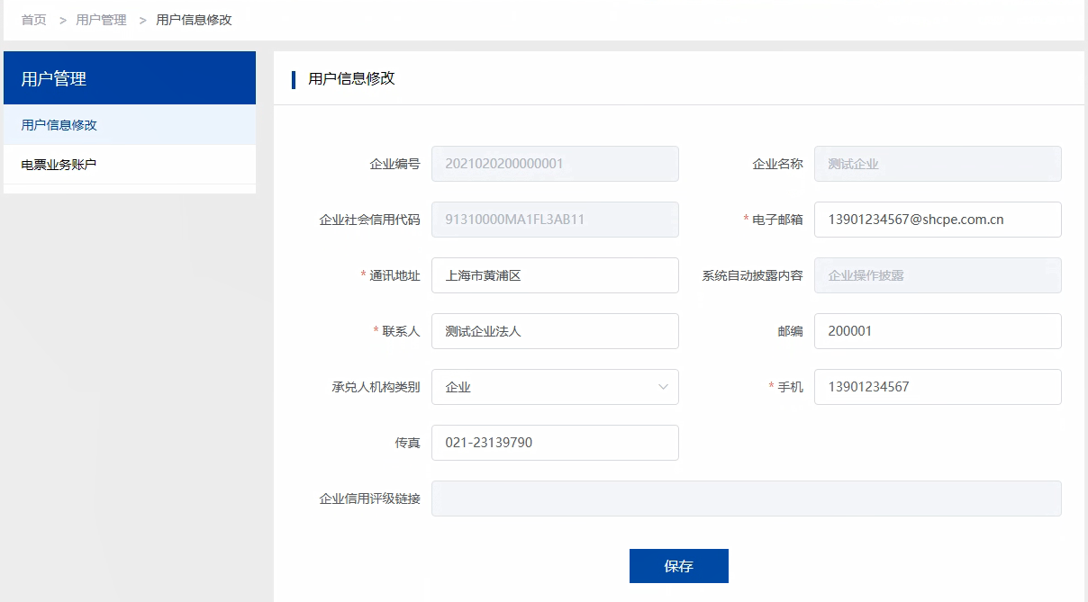 票据信息披露平台操作要点