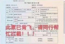 中海易锋石油化工这张电票被飞...
