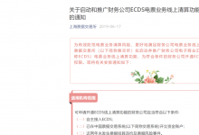 财务公司线下清算方式将成为历史