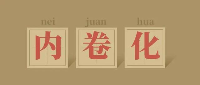 内卷时代，票据行业如何适应变革?