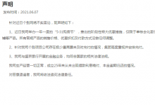 声明!恒大官宣辟谣