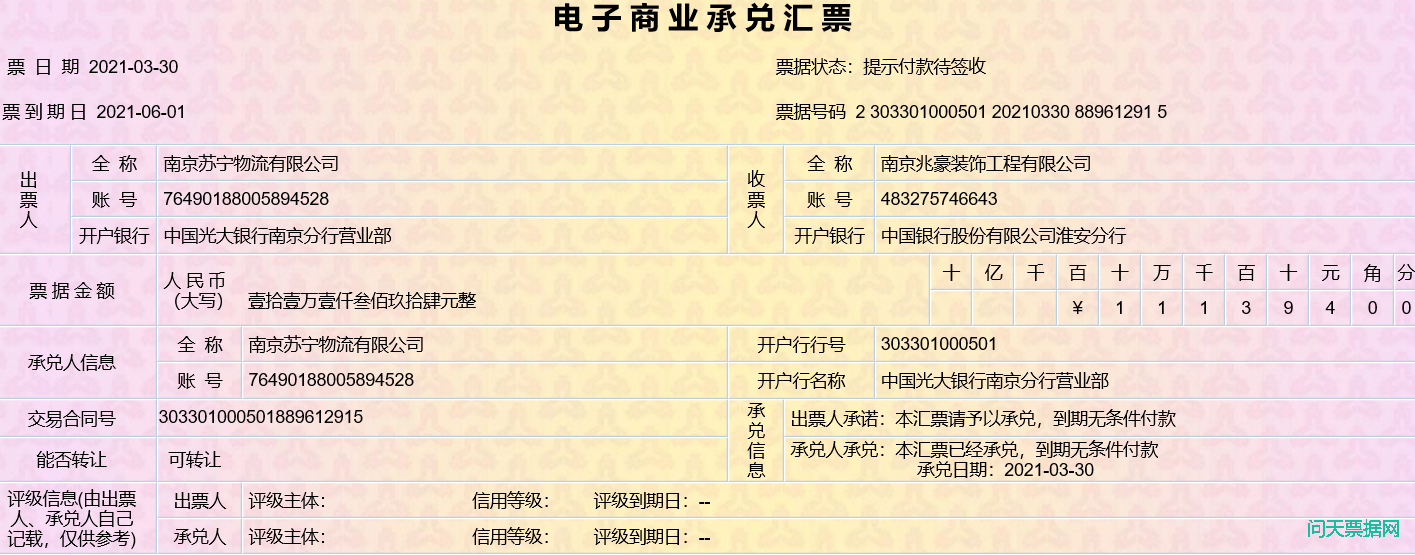 苏宁置业商票大面积逾期不予兑付