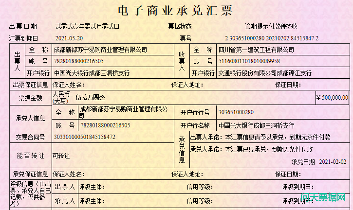 苏宁置业商票大面积逾期不予兑付
