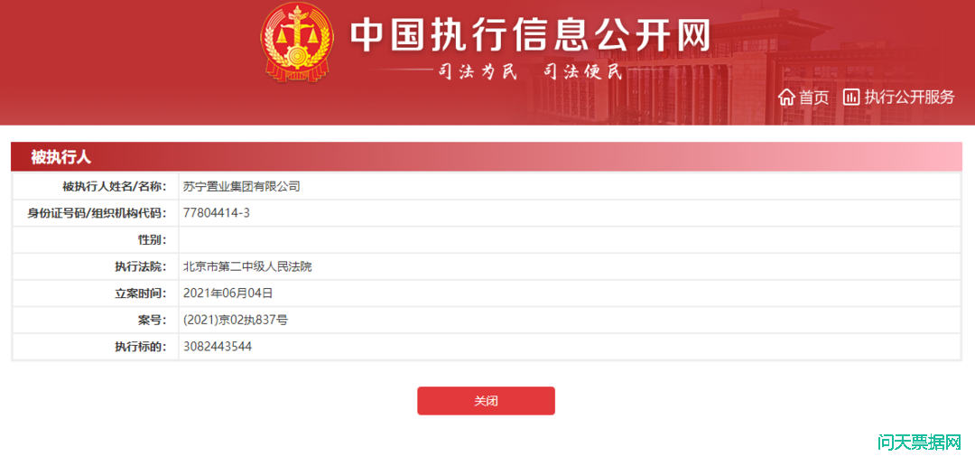 苏宁置业商票大面积逾期不予兑付