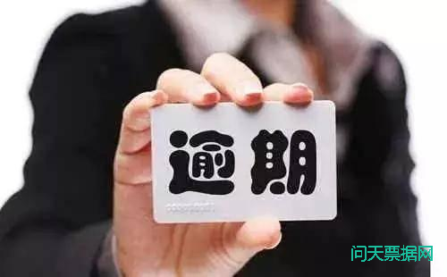 房地产商票逾期意味着什么?