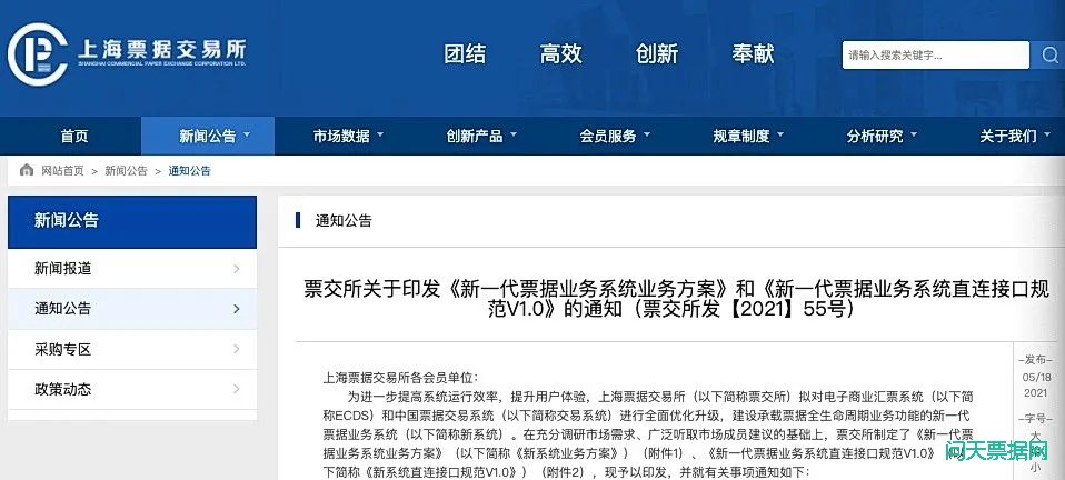 银票、商票代码要改名?—新一代票据业务系统解读(四)