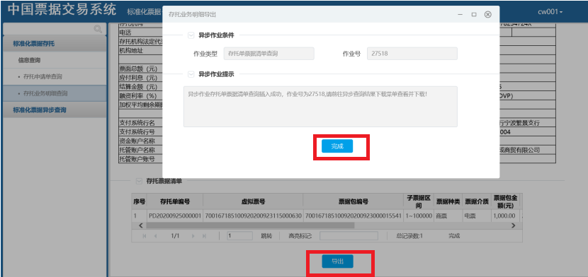 中国票据交易系统用户操作手册(标准化票据分册)
