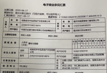 蓝光商票遭到拒付了
