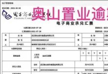 奥山商票兑付7折兑付