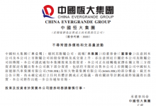 恒大的断臂求生