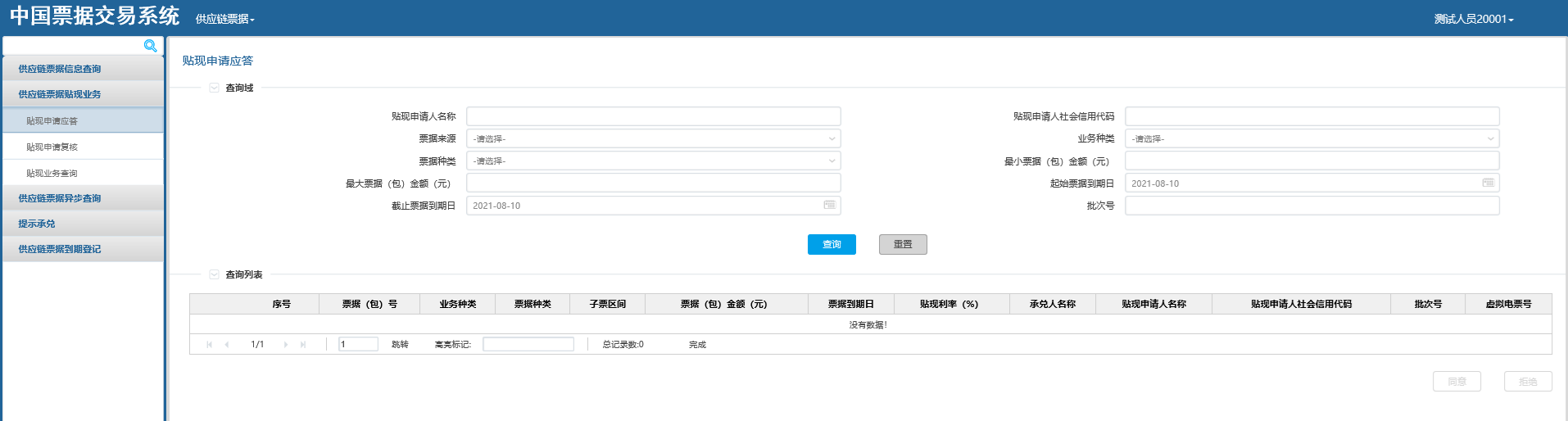 《新一代票据业务系统用户操作手册(供应链票据分册)》