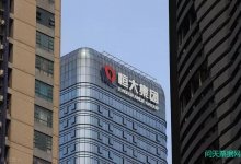 中国恒大据称获监管同意与金融机构重新协商还款安排