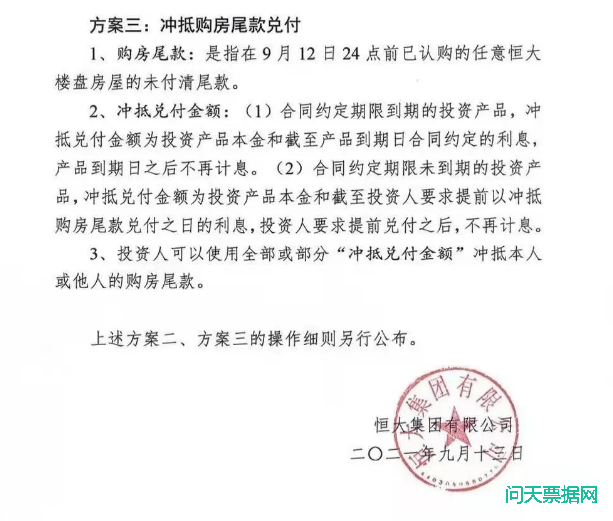 恒大财富投资产品兑付方案