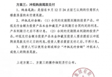 恒大财富投资产品兑付方案