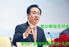 聊聊恒大财富暴雷