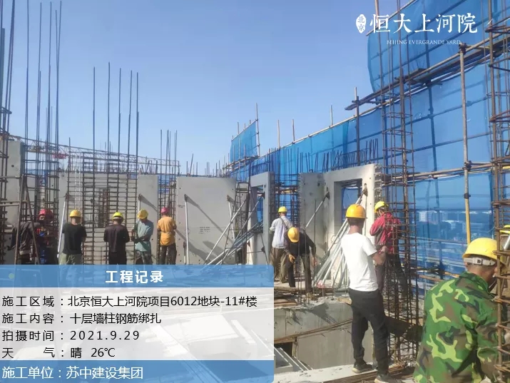 恒大北京十余项目均已恢复施工