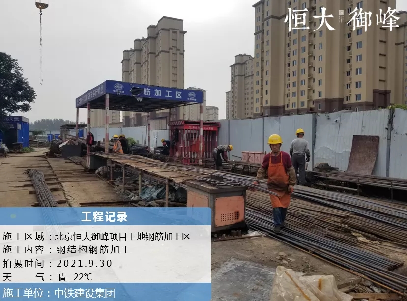 恒大北京十余项目均已恢复施工