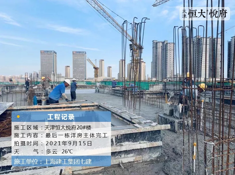 恒大北京十余项目均已恢复施工
