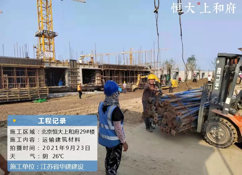 恒大北京十余项目均已恢复施工