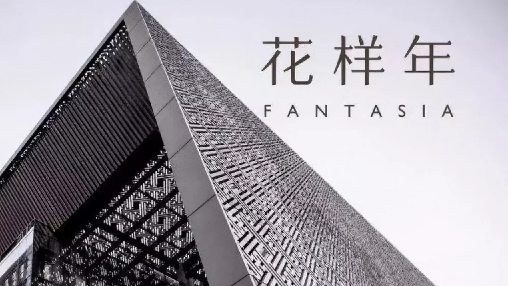 花样年违约的背后