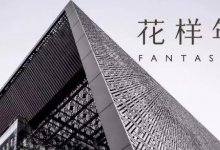花样年违约的背后