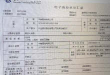 中赫置地商票也逾期了