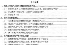 拆解当代置业体系