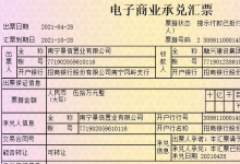 中南商票逾期