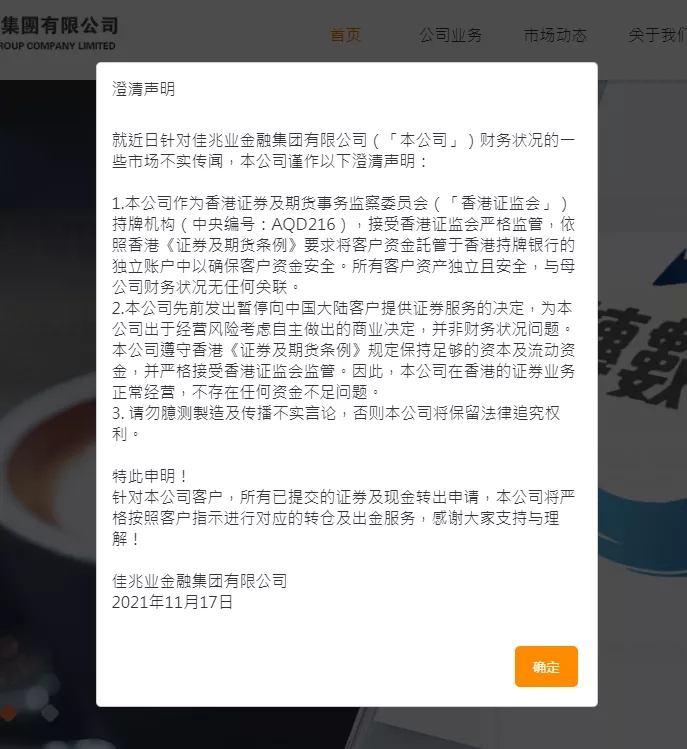 佳兆业再翻车丨身披港商外衣，无证驾驶后甩锅监管。吃相真丑