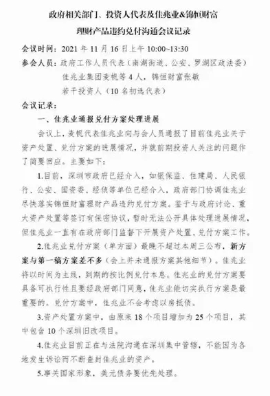 佳兆业再翻车丨身披港商外衣，无证驾驶后甩锅监管。吃相真丑
