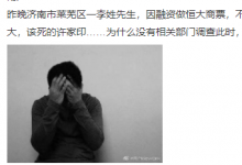 有人因H商票自杀?