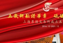 我与票交所共成长：从“因票聚人”到“据势成事”——我眼中的票交所这五年