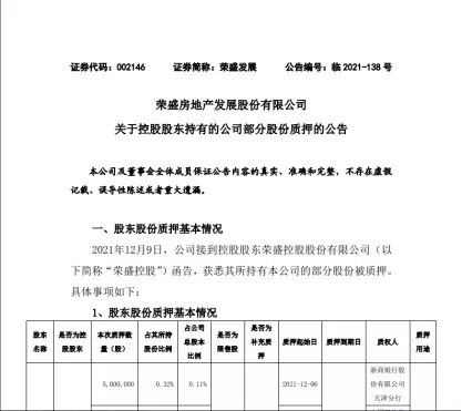 荣盛发展|资源评级下调、债务违约、融资创新低事故频出