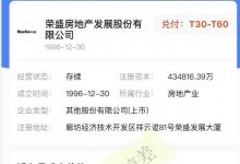 荣盛商票大面积逾期，千亿房企竟玩起了“商票抵房”套路?
