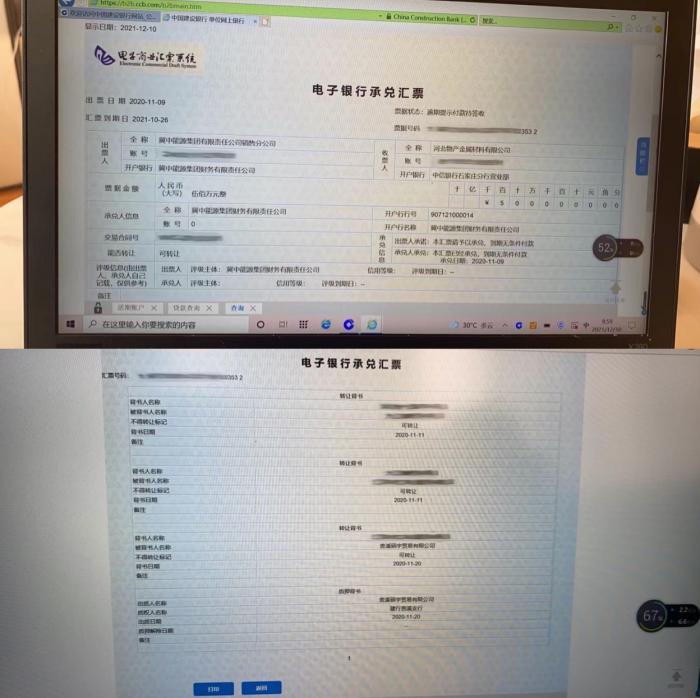 冀中能源商票兑付困难