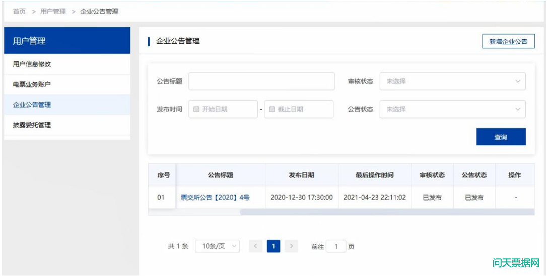承兑人公告管理操作要点