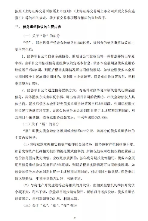 华夏幸福资产重组，商票犹如白纸