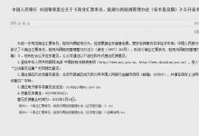 商业汇票承兑、贴现与再贴现管理办法(征求意见稿)