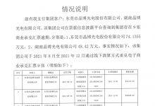 东莞市晶博光电股份商业承兑汇票逾期情况的公告