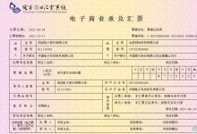 四创电子商业承兑汇票并无信用风险的公告