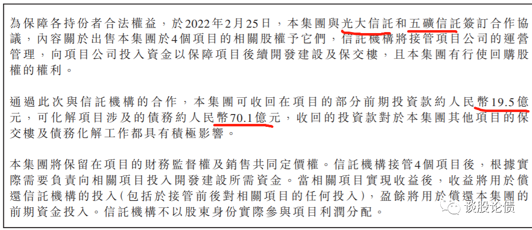 恒大避免贱卖资产，信托债权人自救