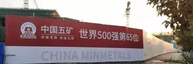 五矿的觉悟