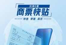<strong>兴业银行“商票快贴”</strong>