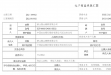 河北燕山钢铁商票无信用风险说明