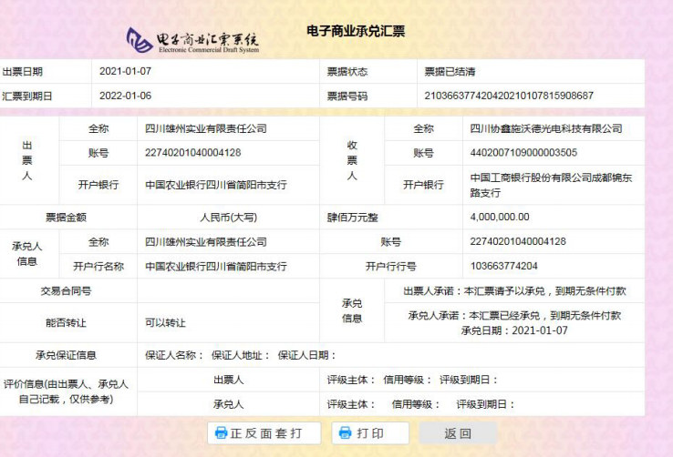 四川雄州实业商业承兑汇票无信用风险的公告